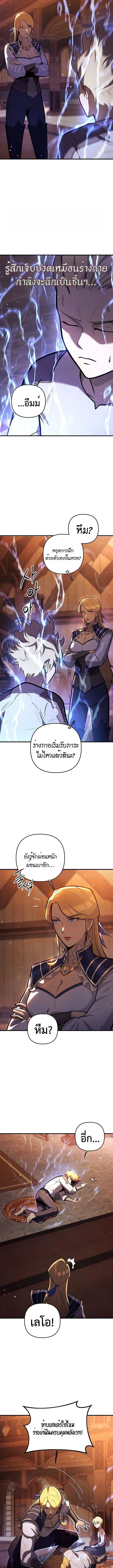 The Mad Dog of the Duke’s Estate - หน้า 8