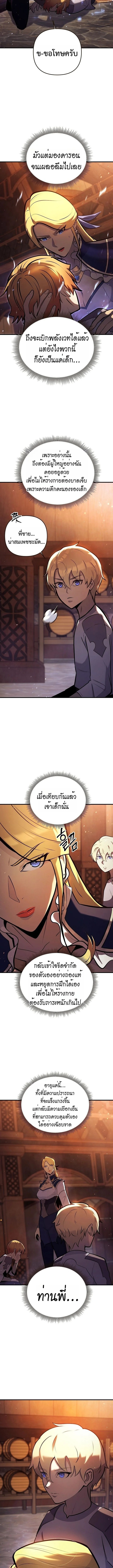 The Mad Dog of the Duke’s Estate - หน้า 9