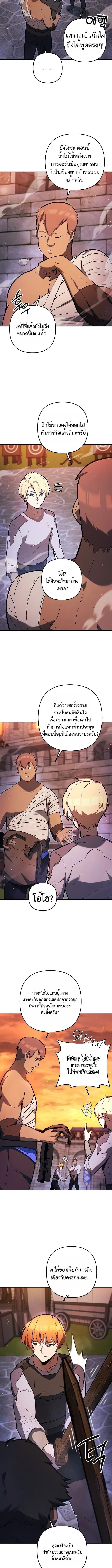 The Mad Dog of the Duke’s Estate - หน้า 10