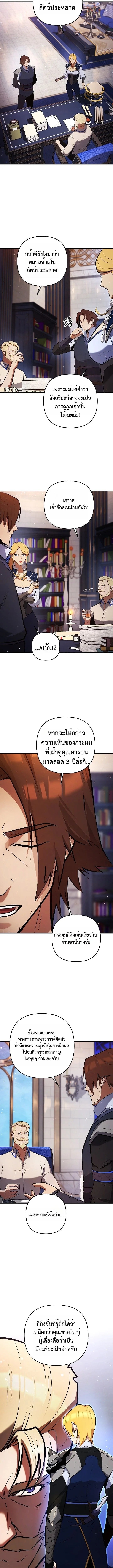 The Mad Dog of the Duke’s Estate - หน้า 2