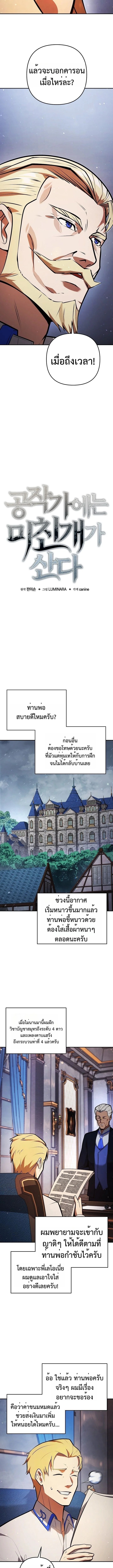 The Mad Dog of the Duke’s Estate - หน้า 5