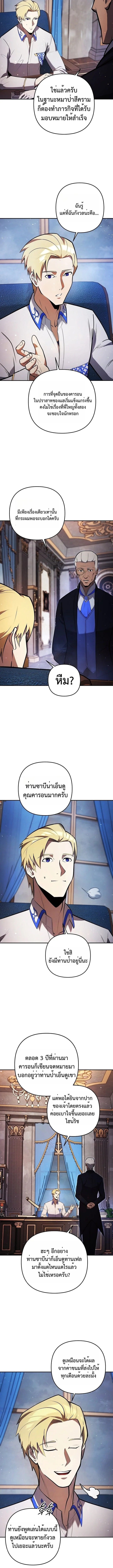 The Mad Dog of the Duke’s Estate - หน้า 7