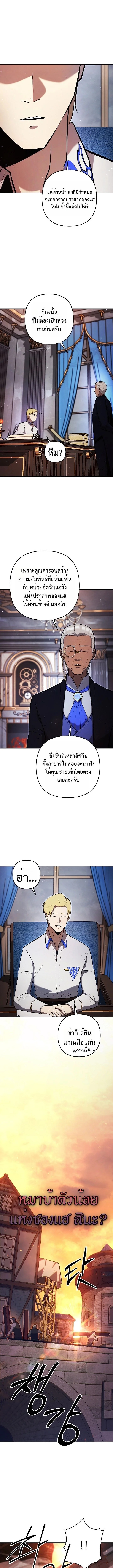 The Mad Dog of the Duke’s Estate - หน้า 8