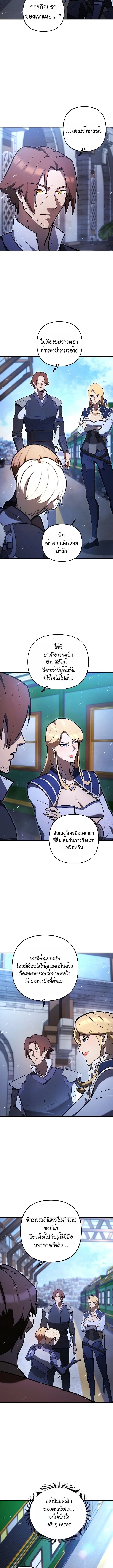 The Mad Dog of the Duke’s Estate - หน้า 10
