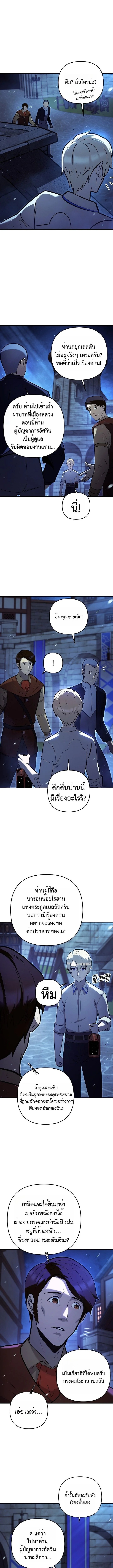 The Mad Dog of the Duke’s Estate - หน้า 2
