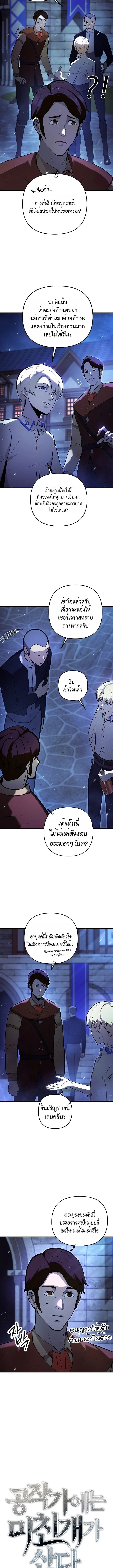 The Mad Dog of the Duke’s Estate - หน้า 3