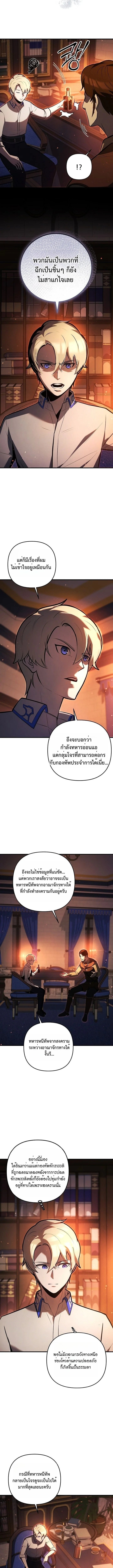 The Mad Dog of the Duke’s Estate - หน้า 5