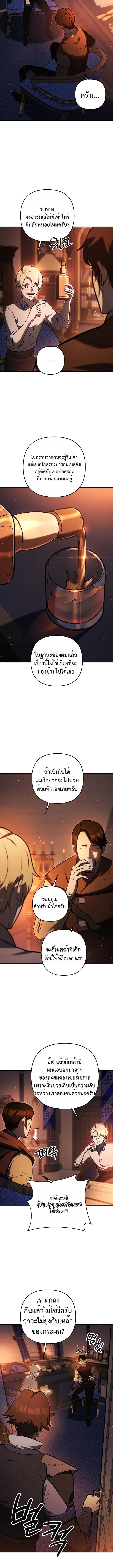 The Mad Dog of the Duke’s Estate - หน้า 6
