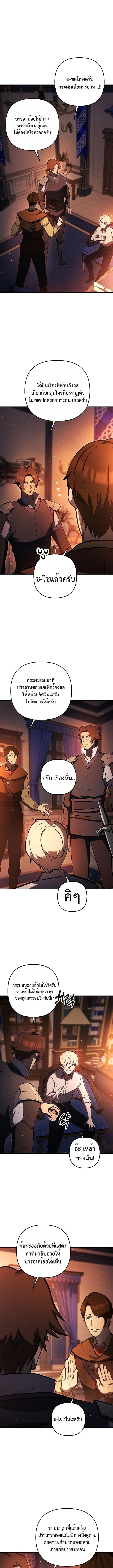 The Mad Dog of the Duke’s Estate - หน้า 7