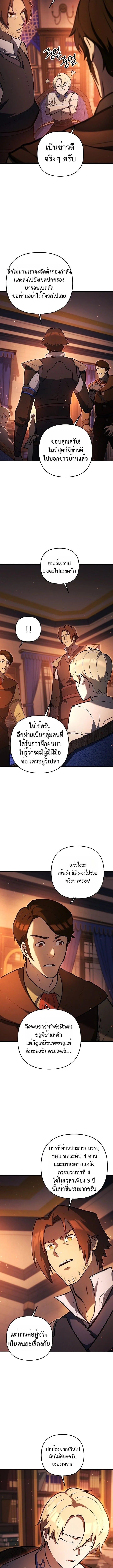 The Mad Dog of the Duke’s Estate - หน้า 8