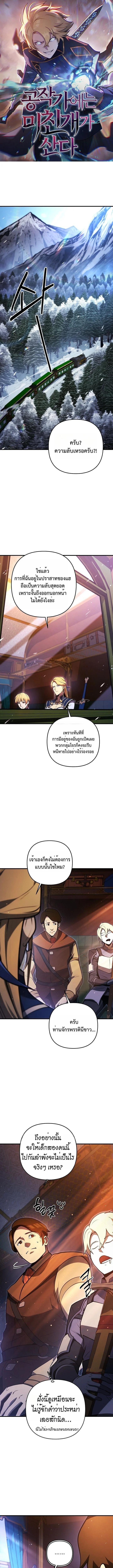 The Mad Dog of the Duke’s Estate - หน้า 1