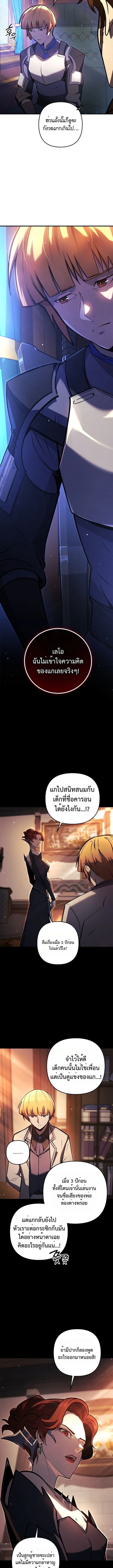 The Mad Dog of the Duke’s Estate - หน้า 2