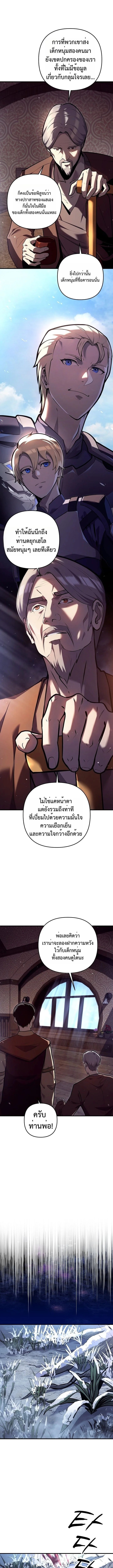 The Mad Dog of the Duke’s Estate - หน้า 2