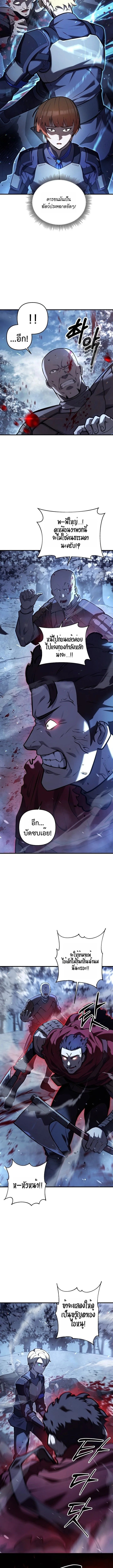 The Mad Dog of the Duke’s Estate - หน้า 4