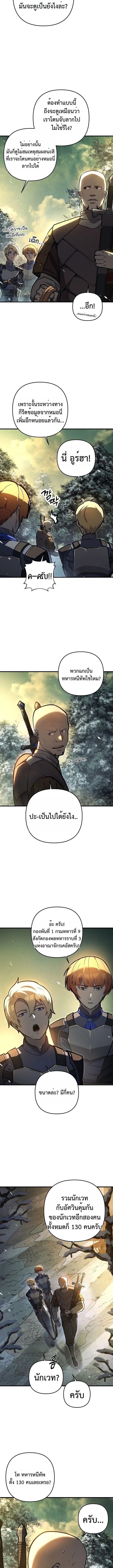 The Mad Dog of the Duke’s Estate - หน้า 9