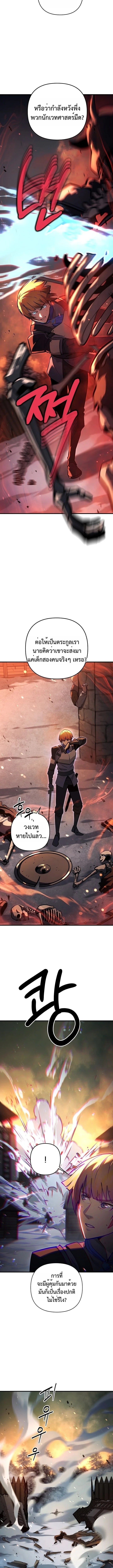 The Mad Dog of the Duke’s Estate - หน้า 12