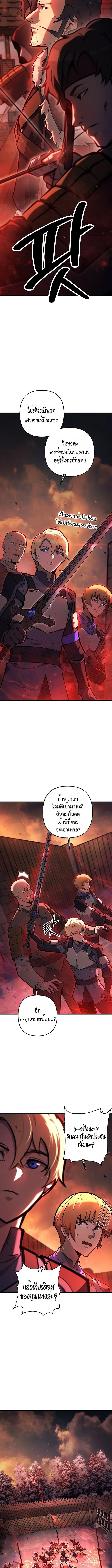 The Mad Dog of the Duke’s Estate - หน้า 3