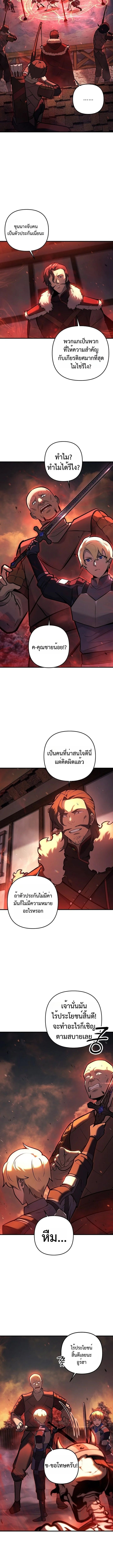 The Mad Dog of the Duke’s Estate - หน้า 4
