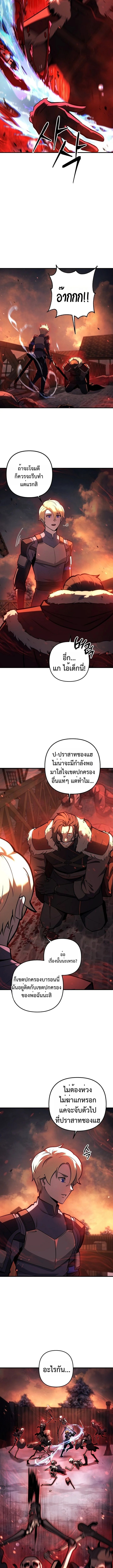 The Mad Dog of the Duke’s Estate - หน้า 9