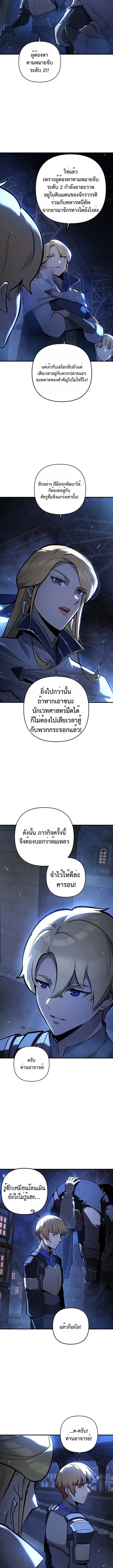 The Mad Dog of the Duke’s Estate - หน้า 11