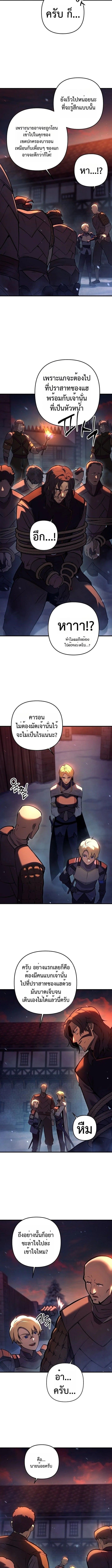 The Mad Dog of the Duke’s Estate - หน้า 2
