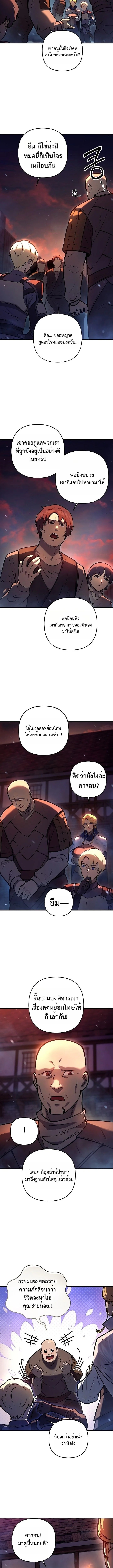 The Mad Dog of the Duke’s Estate - หน้า 3