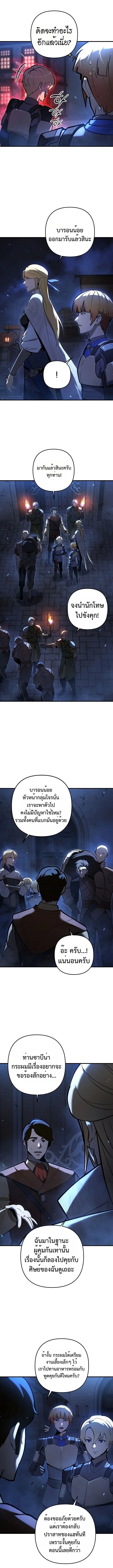 The Mad Dog of the Duke’s Estate - หน้า 6