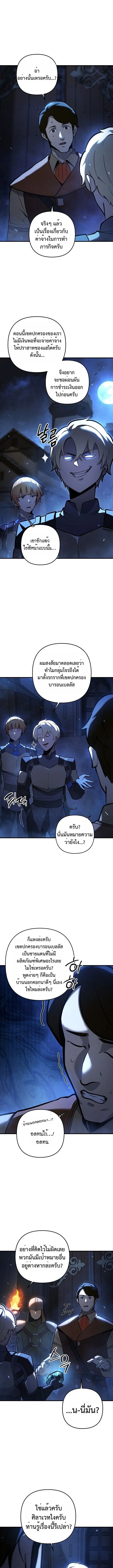 The Mad Dog of the Duke’s Estate - หน้า 7