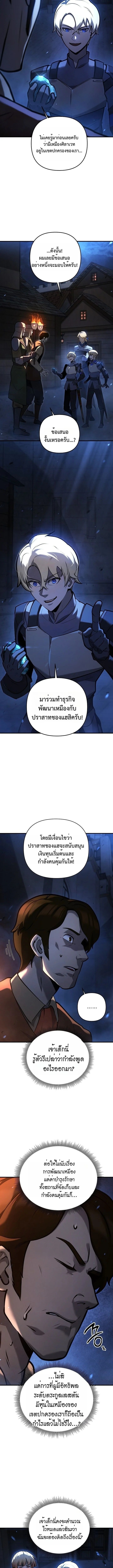 The Mad Dog of the Duke’s Estate - หน้า 8