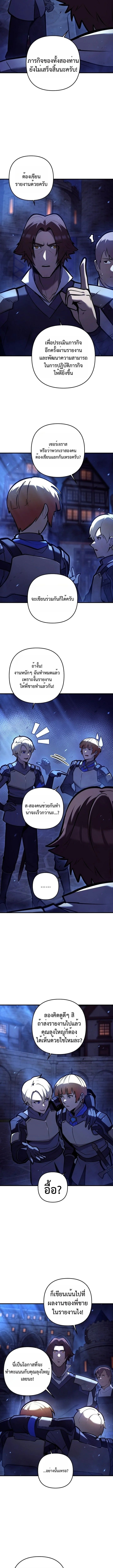 The Mad Dog of the Duke’s Estate - หน้า 7