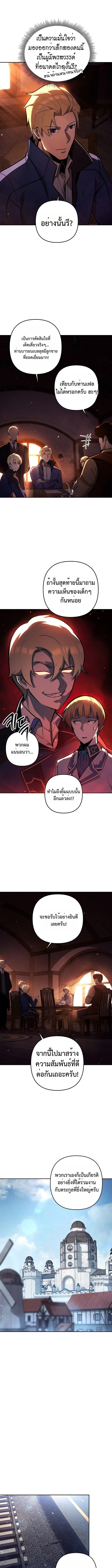 The Mad Dog of the Duke’s Estate - หน้า 11