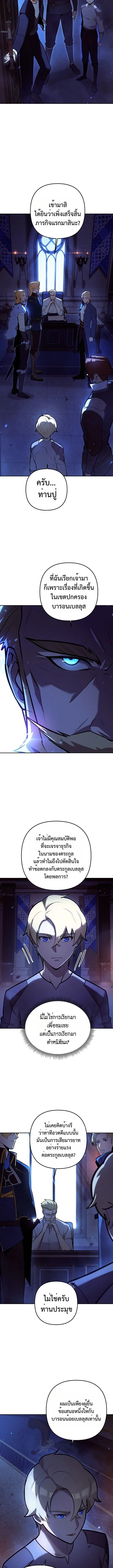 The Mad Dog of the Duke’s Estate - หน้า 3