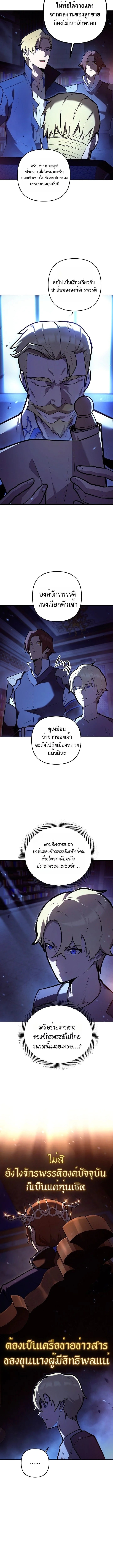 The Mad Dog of the Duke’s Estate - หน้า 6