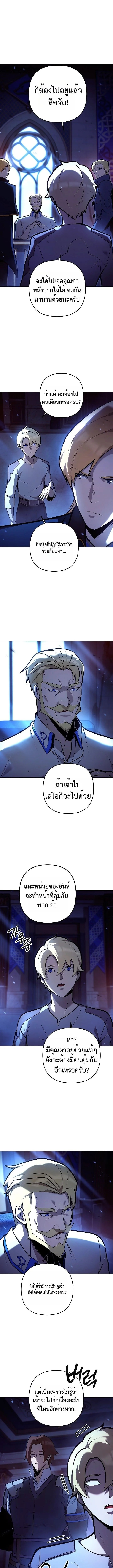 The Mad Dog of the Duke’s Estate - หน้า 8
