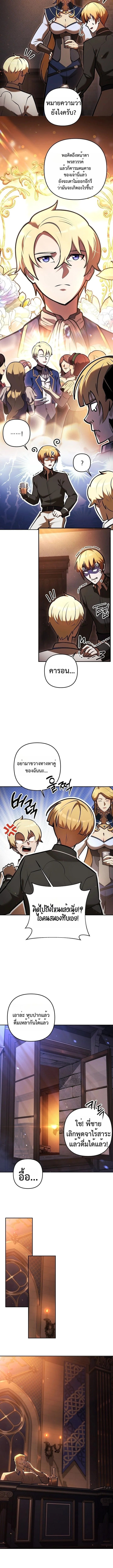The Mad Dog of the Duke’s Estate - หน้า 4