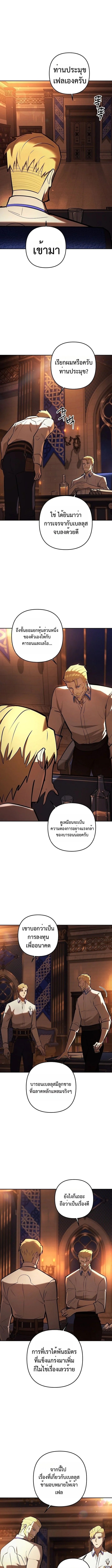 The Mad Dog of the Duke’s Estate - หน้า 5