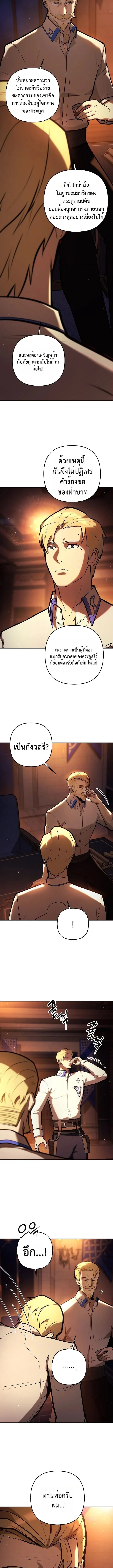 The Mad Dog of the Duke’s Estate - หน้า 8