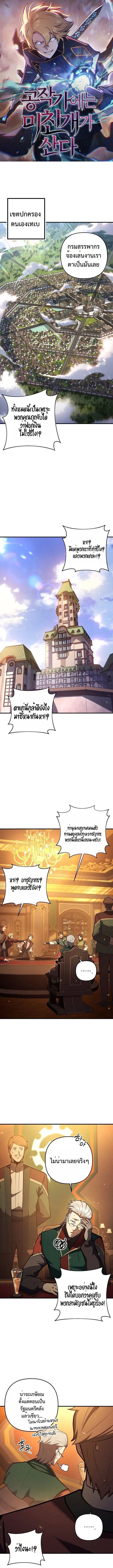 The Mad Dog of the Duke’s Estate - หน้า 1