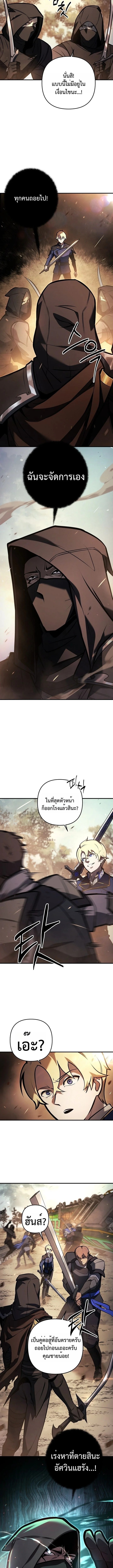 The Mad Dog of the Duke’s Estate - หน้า 12