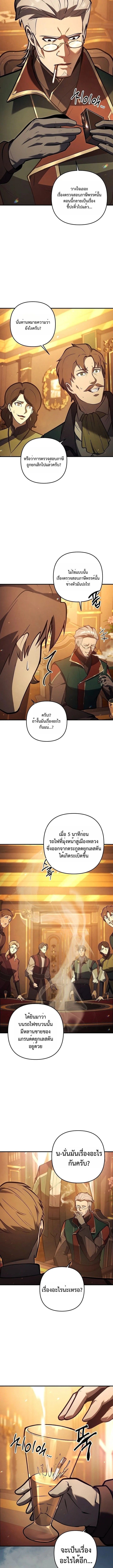 The Mad Dog of the Duke’s Estate - หน้า 3