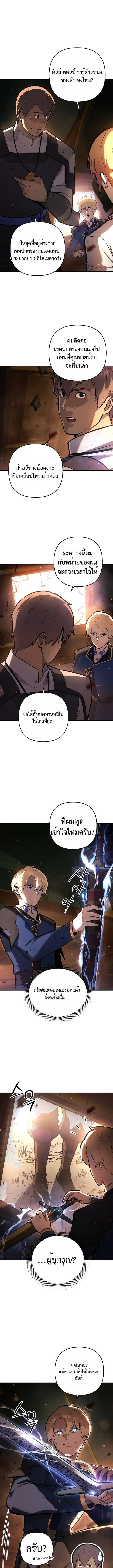 The Mad Dog of the Duke’s Estate - หน้า 5