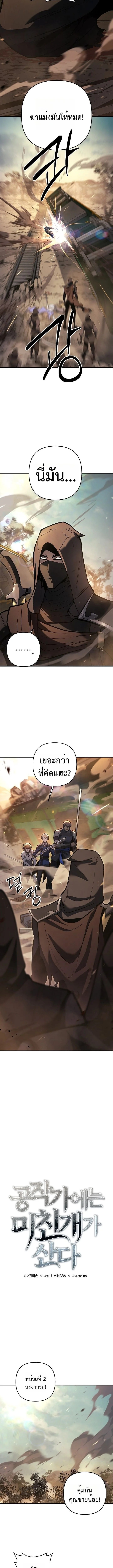The Mad Dog of the Duke’s Estate - หน้า 7