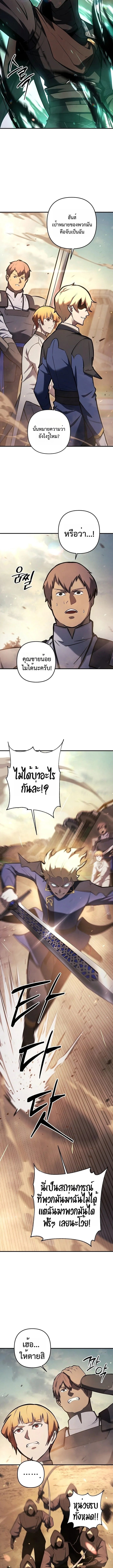 The Mad Dog of the Duke’s Estate - หน้า 9