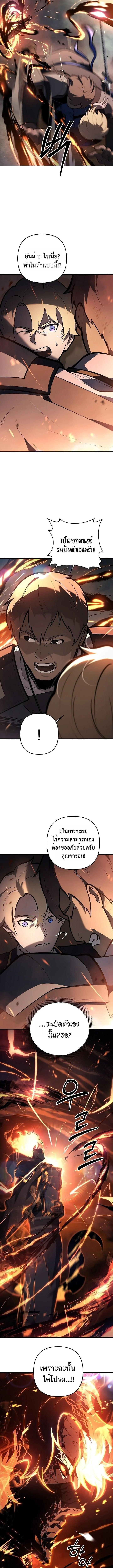 The Mad Dog of the Duke’s Estate - หน้า 11