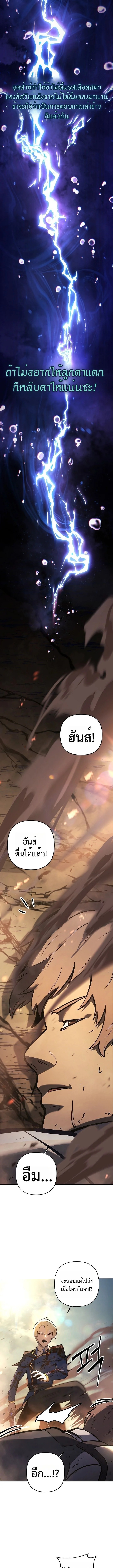 The Mad Dog of the Duke’s Estate - หน้า 13