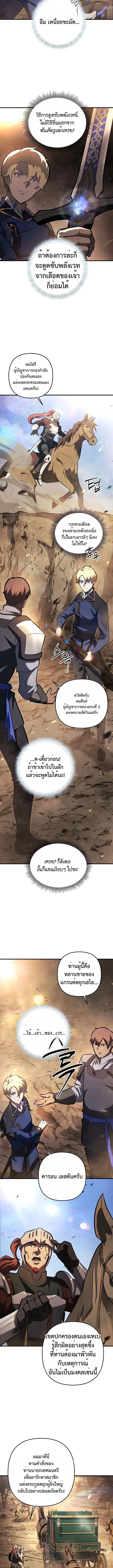 The Mad Dog of the Duke’s Estate - หน้า 2