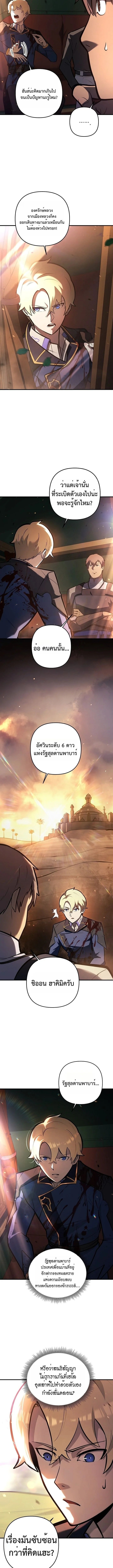 The Mad Dog of the Duke’s Estate - หน้า 4