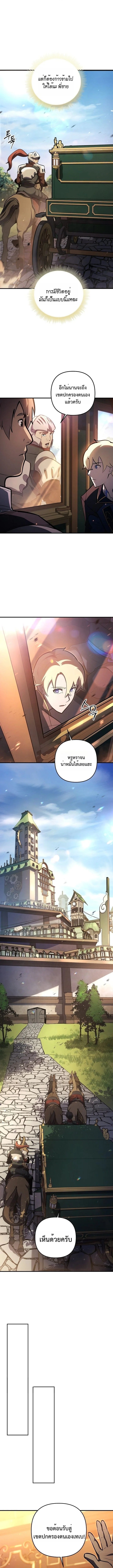 The Mad Dog of the Duke’s Estate - หน้า 6