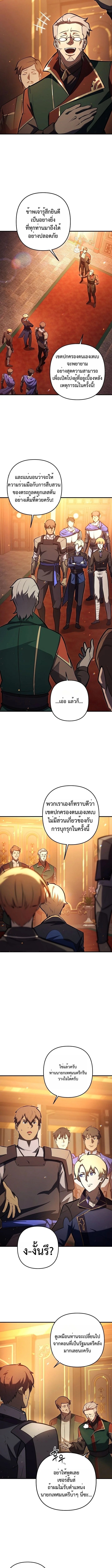 The Mad Dog of the Duke’s Estate - หน้า 7