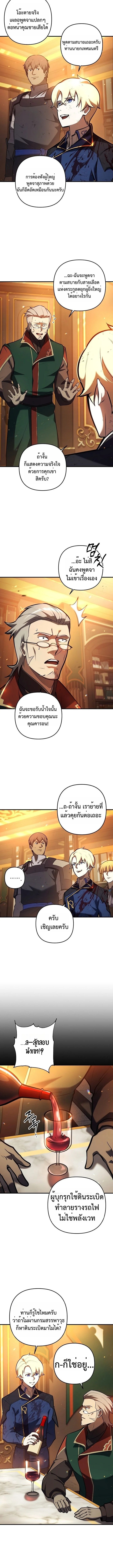 The Mad Dog of the Duke’s Estate - หน้า 8